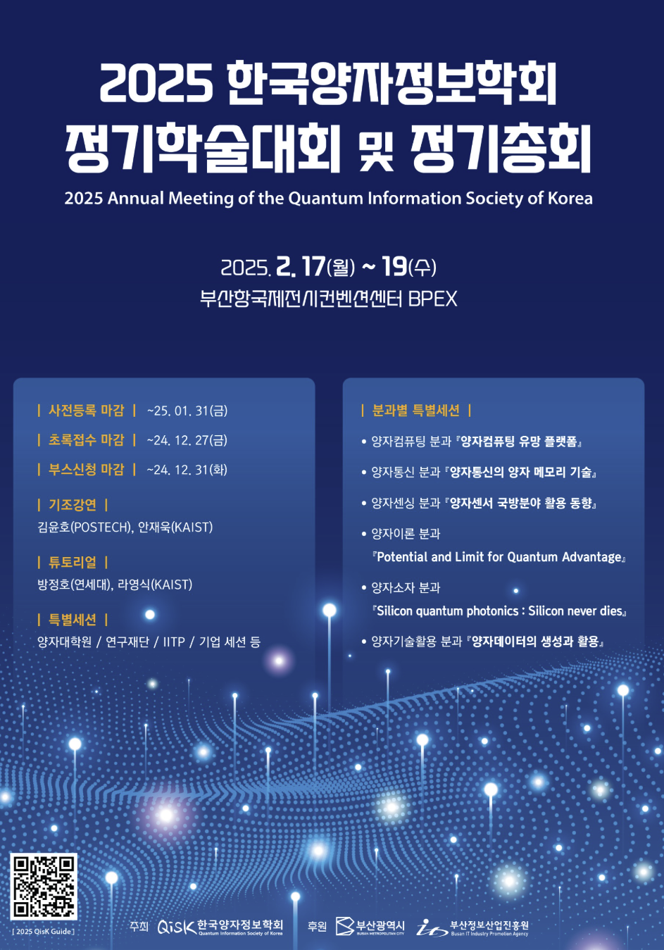 2025 동계 한국양자정보학회(2025.02.17~19)