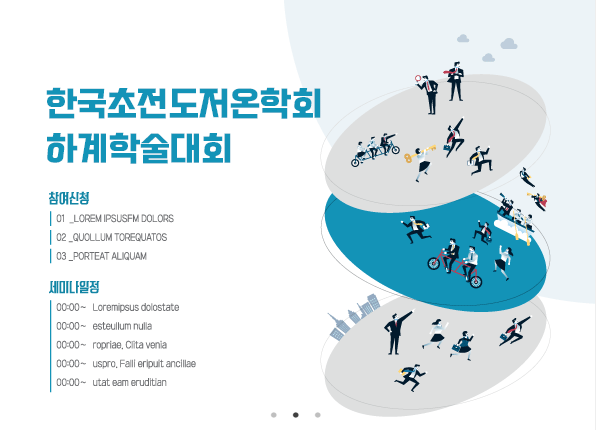 2025 하계 초전도저온학회 (8.19~21)